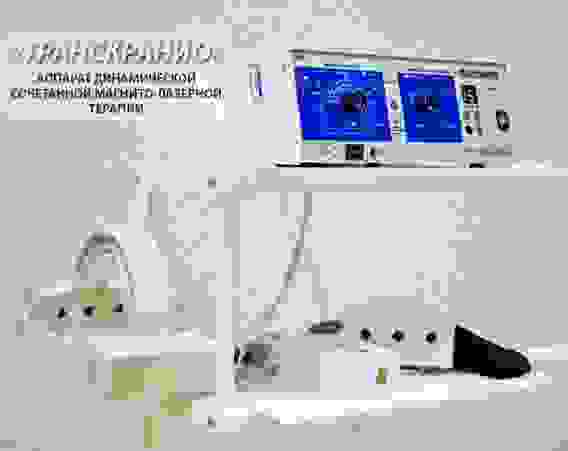 Аппарат для магнито и ИК лазеротерапии "ТРАНСКРАНИО по ТУ 9444-038-26857421-2010 + Приборная стойка с устройством позиционироваия изл."Оголовье"